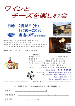 ワインと チーズを楽しむ会