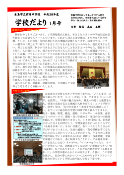 学校だより 1月号