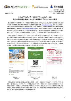 三井アウトレットパークの訪日中国人観光客向けクーポン配信等の