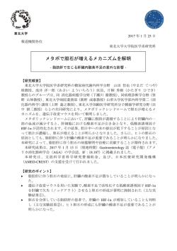 メタボで胆石が増えるメカニズムを解明