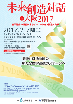 未来創造対話in大阪2017チラシ （PDF:4393KB）