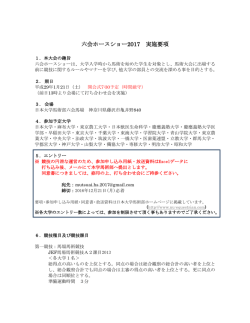 六会ホースショー2017 実施要項