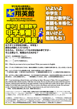 中学準備！ 先取り講座 - 総合教育商社 翔英館