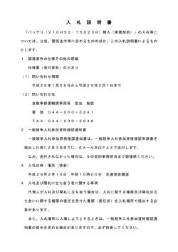 入札説明書(PDF形式, 104.06KB)