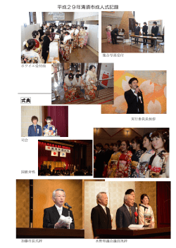 平成29年清須市成人式の様子はこちら（PDF：1363KB）