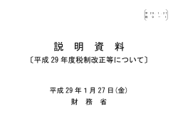 説 明 資 料