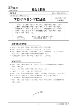 プログラミングに挑戦