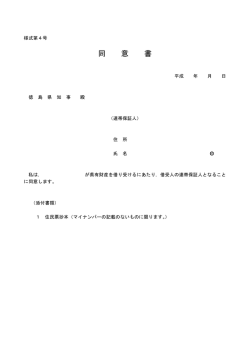 （様式第4号）.
