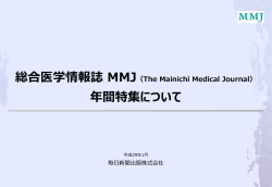 MMJの年間特集を公開しました - 毎日新聞出版株式会社 Mainichi