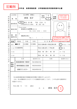 記載例 - 新潟市