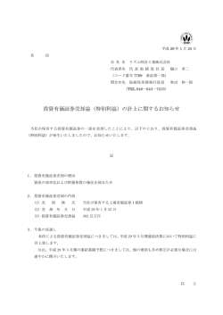 （特別利益）の計上に関するお知らせ
