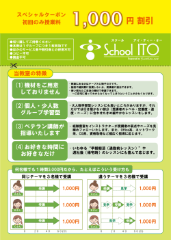裏（PDFで拡大表示：549KB - School ITO（スクール アイ・ティー・オー）