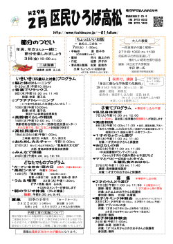 区民ひろば高松2月の予定表（PDF：341KB）