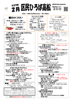 区民ひろば高松2月の予定表（PDF：341KB）