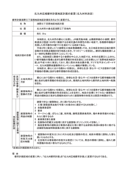 北九州広域都市計画地区計画の変更（北九州市決定）