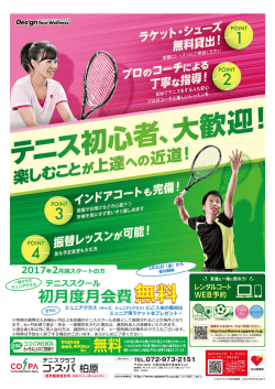 皆さまのお越しをお待ちしております。【2月組】 （PDF）