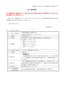 公告（道改（特定）第06-103-4号）[PDF：484KB]