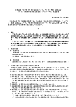 プロポーザル実施要領（PDF：210KB）