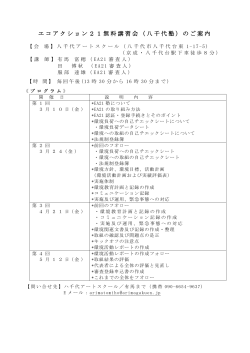 エコアクション21無料講習会（八千代塾）のご案内