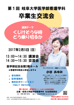 卒業生交流会