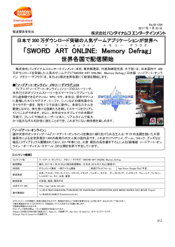 SWORD ART ONLINE : Memory Defrag