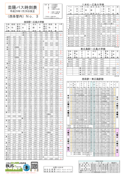 芸陽バス時刻表