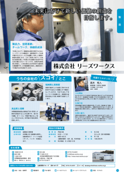 株式会社 リーズワークス