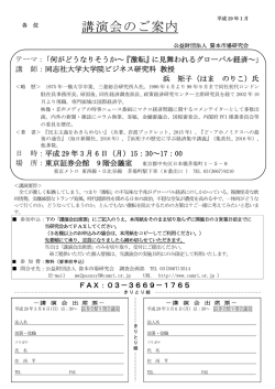 講演会のご案内 - 資本市場研究会