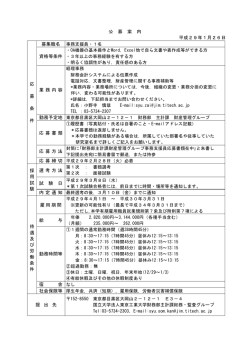 公 募 案 内 平成29年1月26日 応 募 条 件 資格等条件
