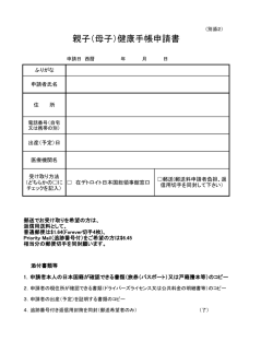 親子（母子）健康手帳申請書