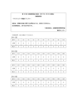 マイナンバー保護オフィサー - 一般社団法人 金融財政事情研究会