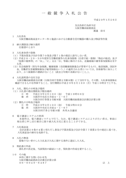 一 般 競 争 入 札 公 告 - 大阪労働局