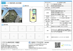 ハイツ新河岸 205号室の賃貸物件詳細情報（埼玉県川越市砂新田4丁目