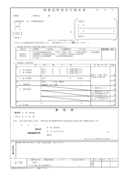 納税証明書交付請求書