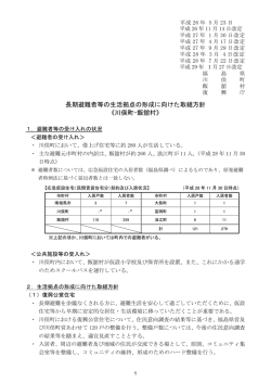 長期避難者等の生活拠点の形成に向けた取組方針 《川俣町-飯舘村》
