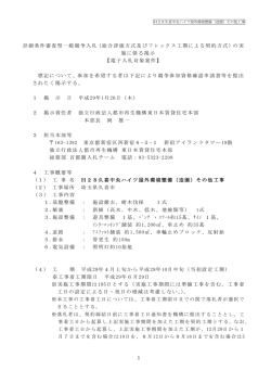 詳細条件審査型一般競争入札（総合評価方式及び