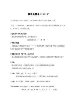 下記事業の目的及び内容についての説明会を次の