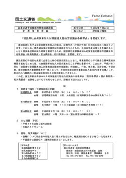 「建設業社会保険未加入対策推進北陸地方協議会各