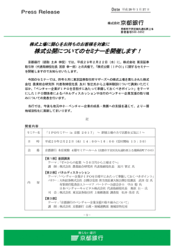 株式公開についてのセミナーを開催します！