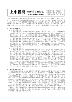 上中新聞 校訓「自ら鍛える」平成 28 年度