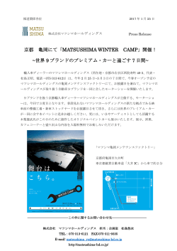京都 亀岡にて「MATSUSHIMA WINTER CAMP」開催！