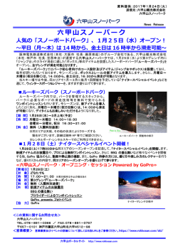 六甲山スノーパーク - 阪急阪神ホールディングス株式会社