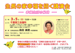 詳細 - 生長の家千葉県教化部
