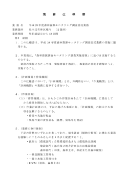 業務仕様書（PDF：94KB）