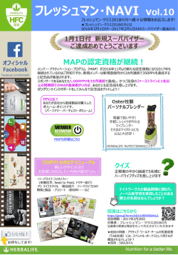 フレッシュマン・NAVI vol.10