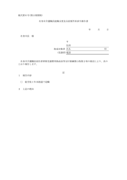 就職支度金非該当報告書 （PDF：59.0KB）