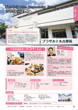 プラザホテル吉翠苑