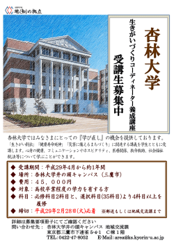 杏 林 大 学