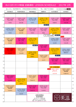 ホットヨガスタジオ美温 武蔵浦和 LESSON SCHEDULE 2017年 2