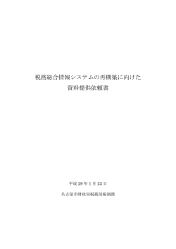 資料提供依頼書 (PDF形式, 136.05KB)